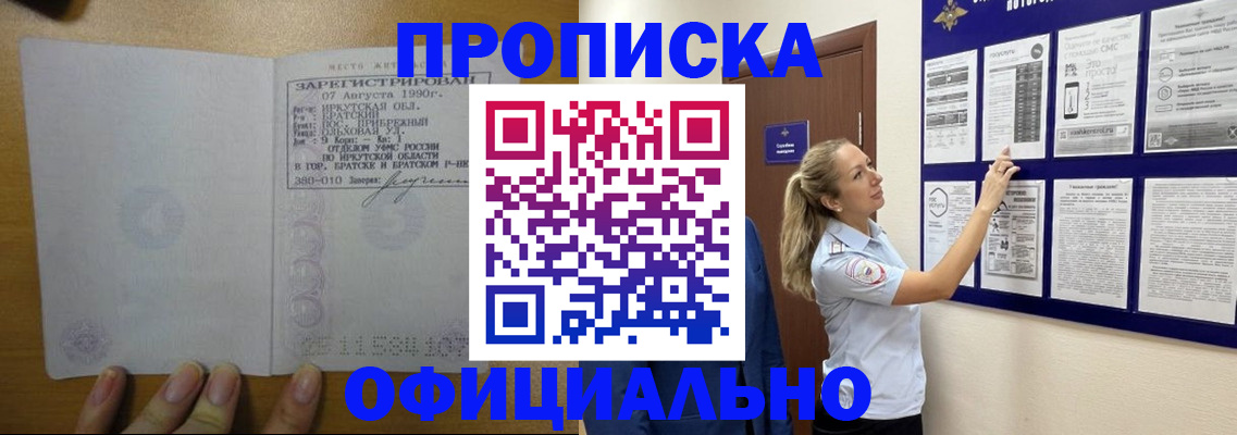 купить прописку в Малоярославце
