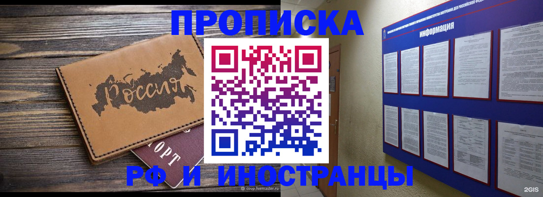 прописка штамп в Малоярославце