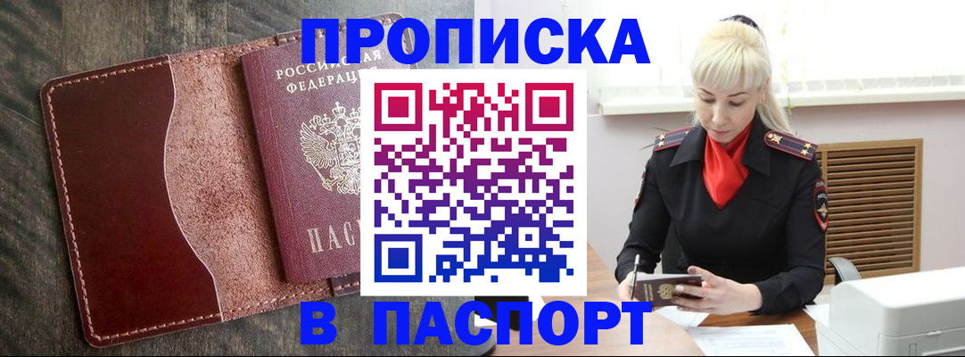 прописка штамп в Малоярославце